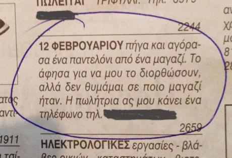 Η “Βασίλισσα” των αγγελιών…
