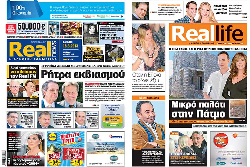 Η Realnews που κυκλοφορεί