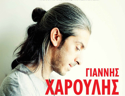 Ο Γιάννης Χαρούλης στο Σταυρό του Νότου