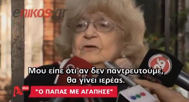 BINTEO – Η γυναίκα που αγάπησε ο Πάπας