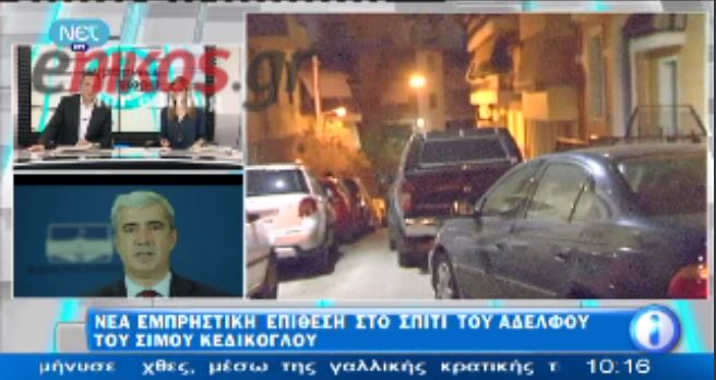 ΒΙΝΤΕΟ-Κεδίκογλου: Ήταν επίθεση θρασύδειλων