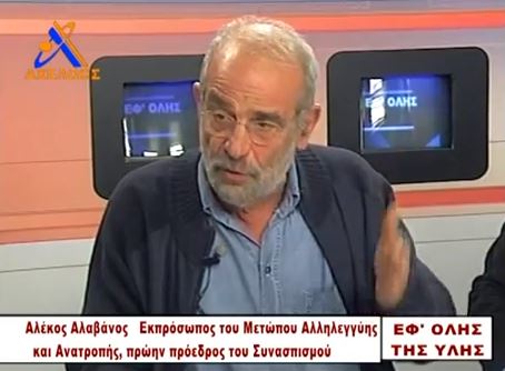 Ο Αλαβάνος για την έξοδο από την κρίση