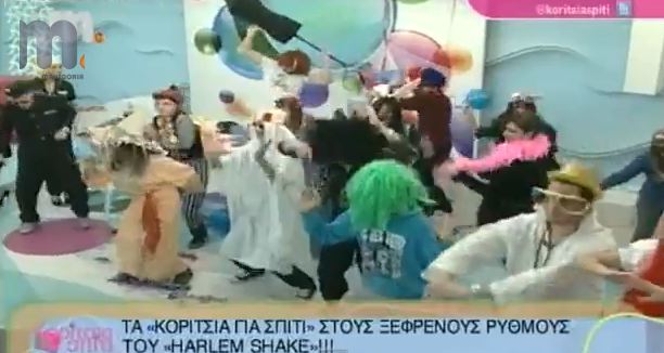 ΒΙΝΤΕΟ-Στους ρυθμούς του Harlem Shake τα “Κορίτσια για Σπίτι”