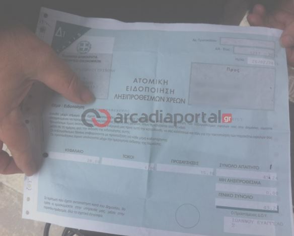 Κατάσχεση σε νεκρή!