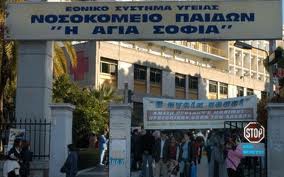 Ιατρικός Σύλλογος για το Αγία Σοφία