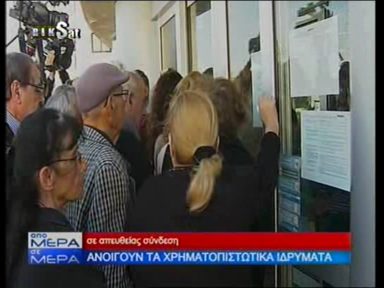 ΤΩΡΑ-Άνοιξαν οι τράπεζες στην Κύπρο