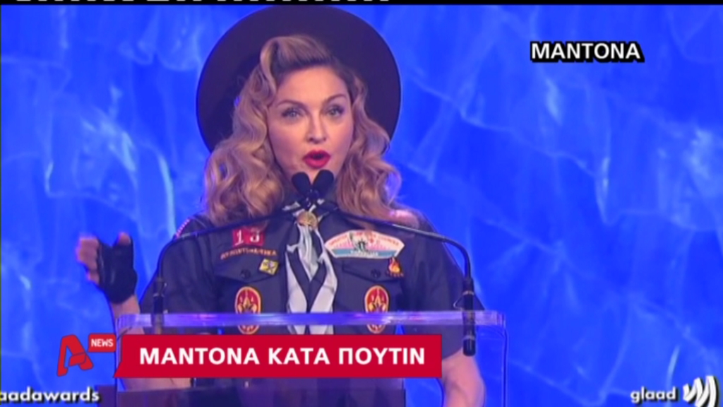 ΒΙΝΤΕΟ-Μαντόνα κατά Πούτιν