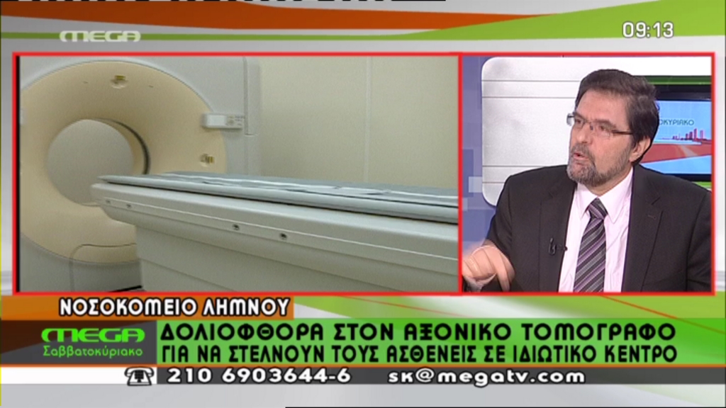 ΒΙΝΤΕΟ-Δολιοφθορά σε αξονικό τομογράφο για “χάρη” του ιδιωτικού