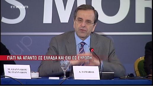 ΒΙΝΤΕΟ-Nέο μήνυμα Σαμαρά για τις ΑΟΖ