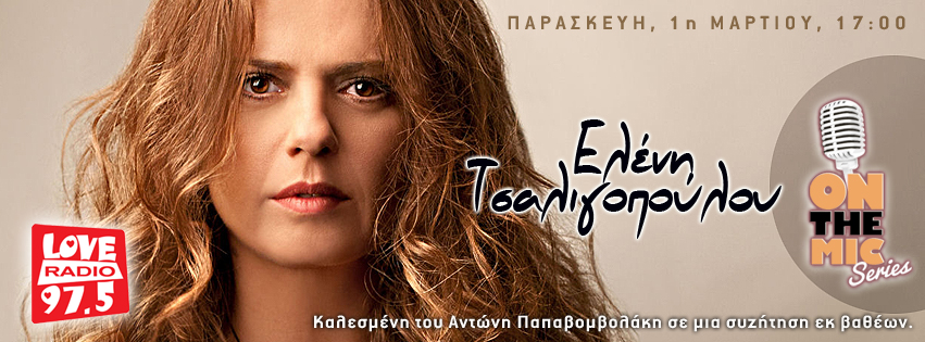 Η Τσαλιγοπούλου στο Love Radio