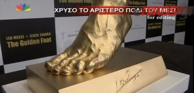 ΒΙΝΤΕΟ-Μέσι από… πραγματικό χρυσάφι