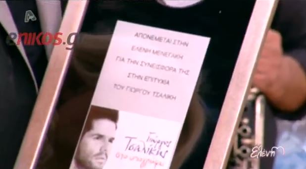 ΒΙΝΤΕΟ – Ο Τσαλίκης απένειμε δίσκο στη Μενεγάκη