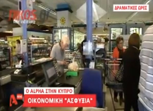 ΒΙΝΤΕΟ – Ελλείψεις ρευστού και εμπορευμάτων στην Κύπρο