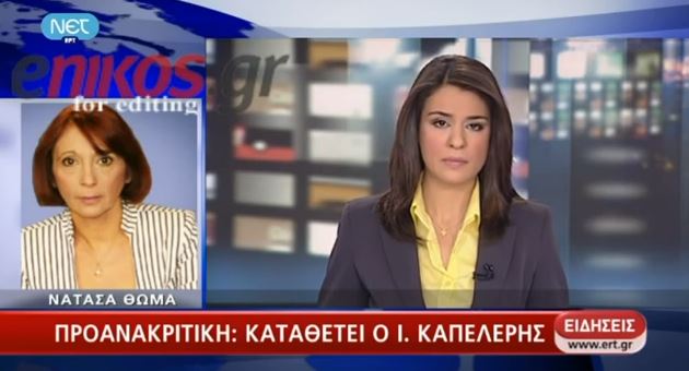 ΒΙΝΤΕΟ-Επεισοδιακή η συνεδρίαση της προανακριτικής