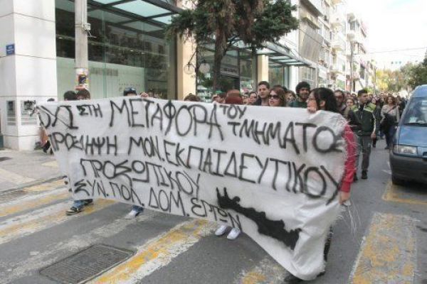 Τώρα-Διαμαρτυρία φοιτητών για το σχέδιο Αθηνά