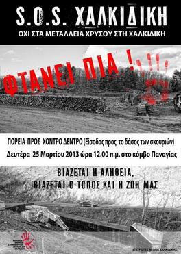 Παρέλαση στις… Σκουριές