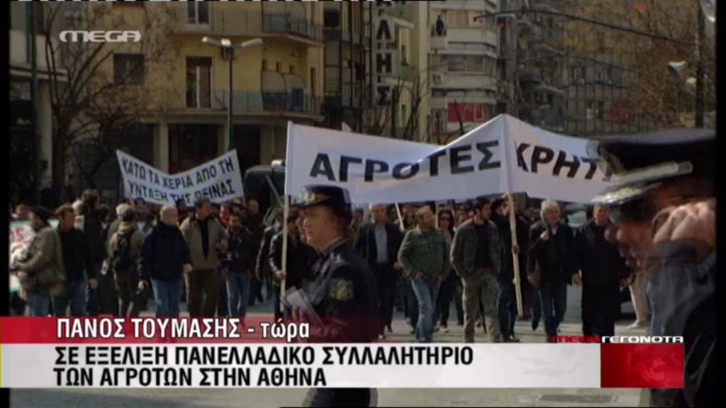Το συλλαλητήριο των αγροτών στην Αθήνα