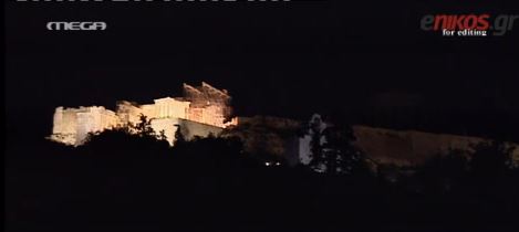 ΒΙΝΤΕΟ-Έσβησαν τα φώτα σε όλο τον κόσμο