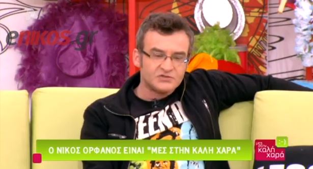 Ορφανός: Δεν έχει πληρωθεί για το “Νησί”