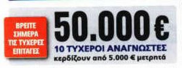 Νικόλας Τάμπας: Ο 1ος τυχερός της Real News