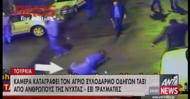 ΒΙΝΤΕΟ-Ανελέητος ξυλοδαρμός οδηγών ταξί