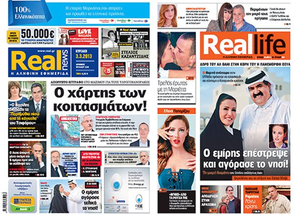H Realnews σήμερα