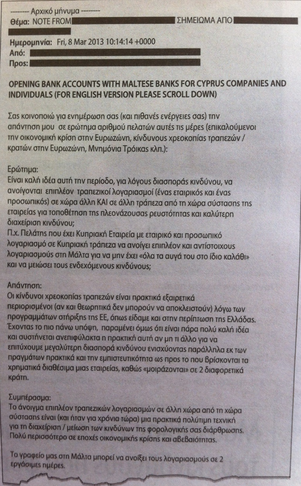 E-mail κυπριακής εταιρείας: Μεταφέρετε καταθέσεις στη Μάλτα