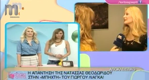 ΒΙΝΤΕΟ-Η απάντηση της Θεοδωρίδου στον Λιάγκα