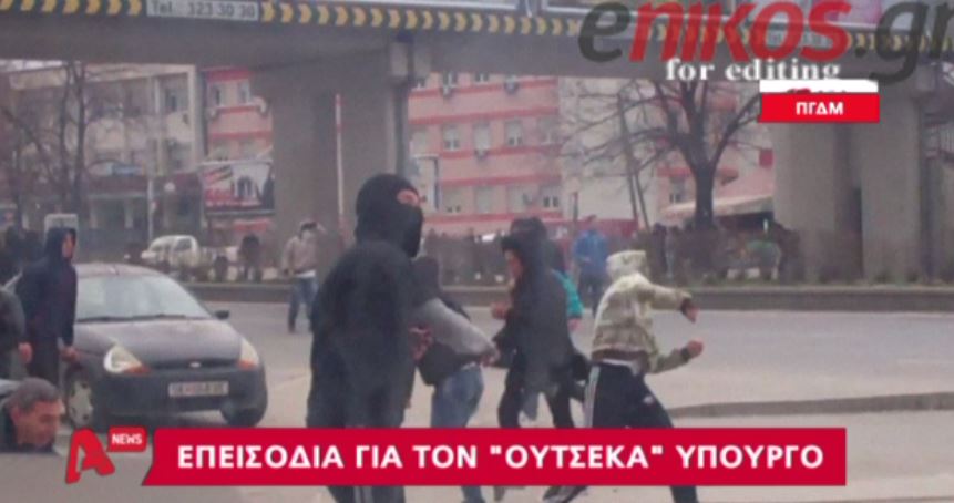 ΒΙΝΤΕΟ-Σοβαρά επεισόδια στα Σκόπια