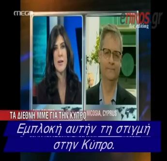 ΒΙΝΤΕΟ- Τα διεθνή ΜΜΕ για την Κύπρο