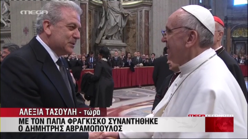 Με τον Πάπα ο Αβραμόπουλος