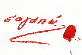 Το “σ’ αγαπώ” στα… μαθηματικά