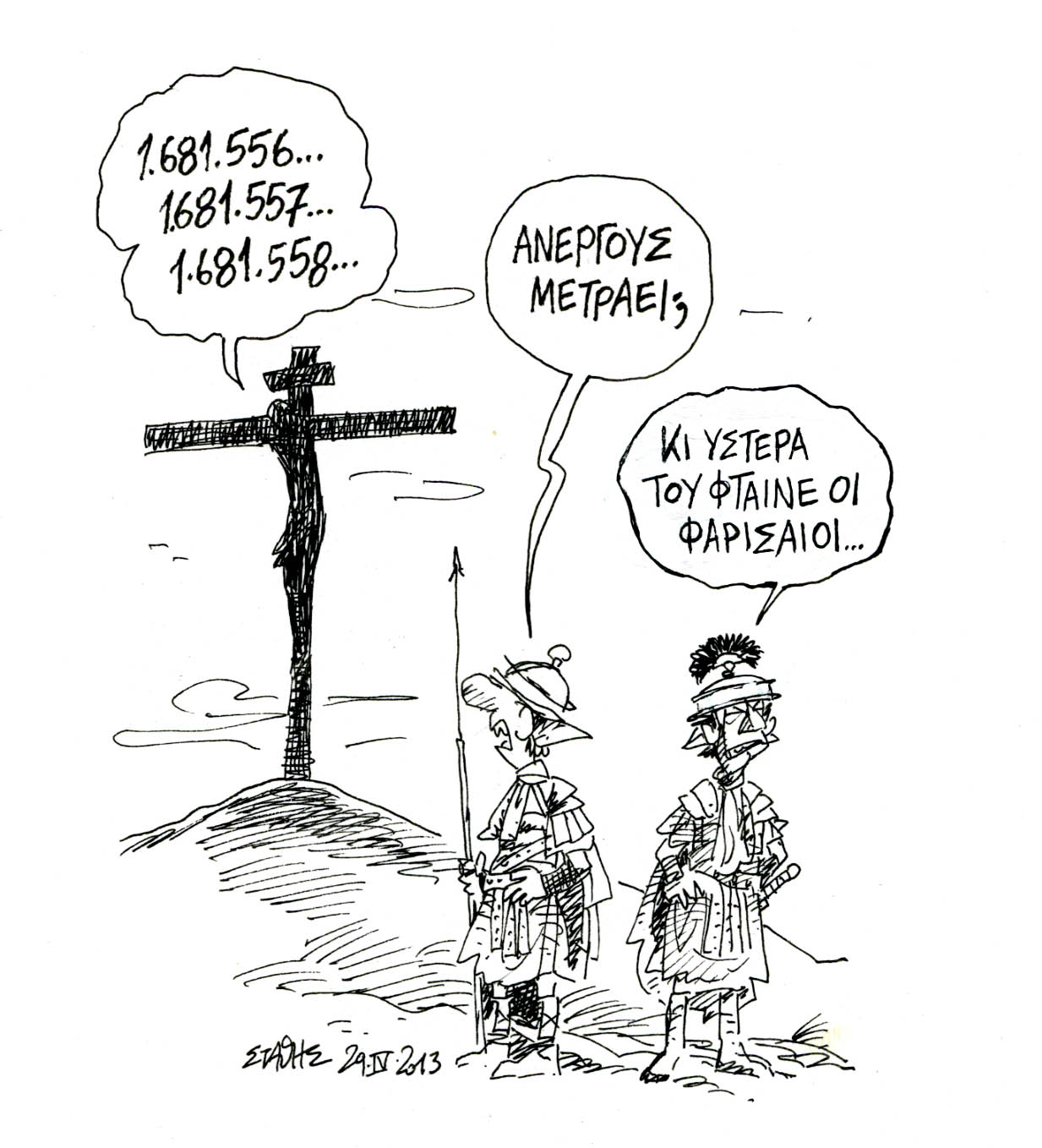 Μεγάλη Τρίτη ο Ιουλιανός…