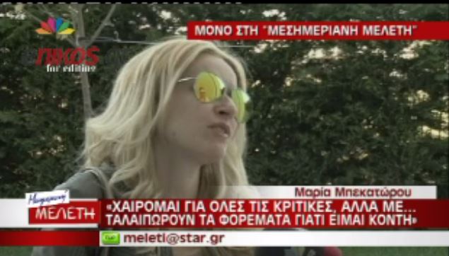 BINTEO-Μπεκατώρου: Χαίρομαι για όλες τις κριτικές