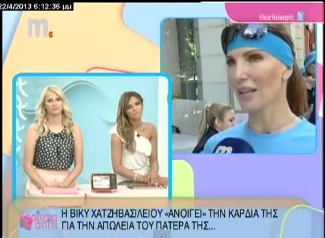 BINTEO-Χατζηβασιλείου: Ήταν μια πολύ δύσκολη χρονιά