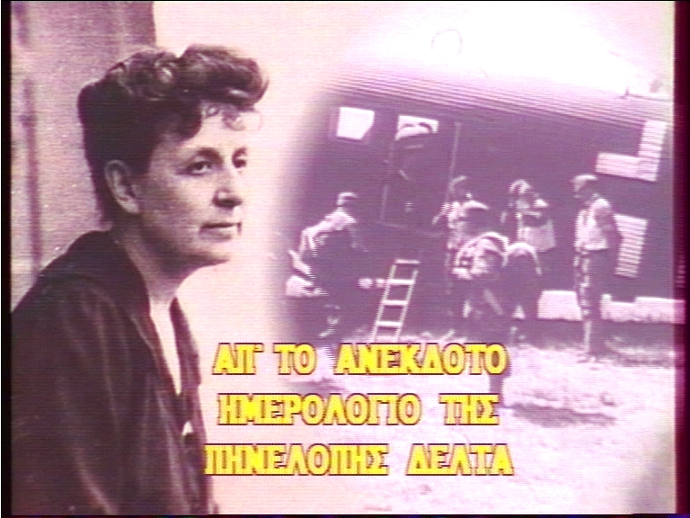 Αφιέρωμα της ΕΡΤ στην Πηνελόπη Δέλτα