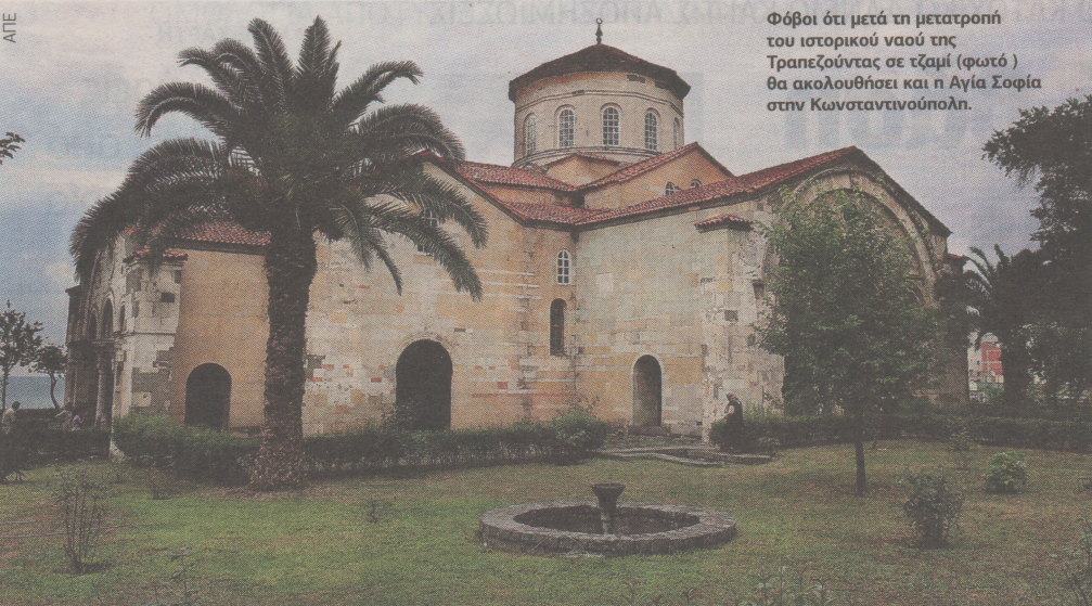 Τζαμί η Αγ. Σοφία Τραπεζούντας