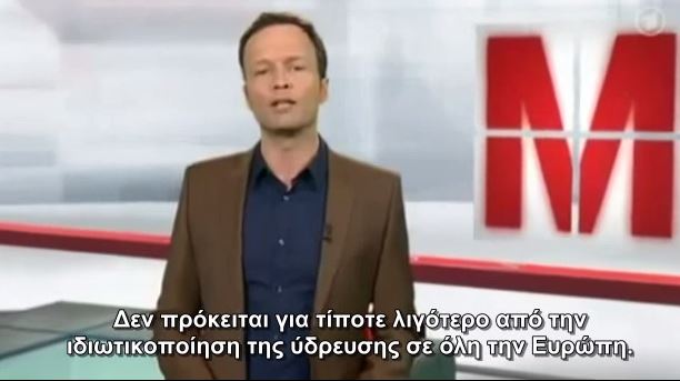 “Το μεγάλο κόλπο με το νερό”