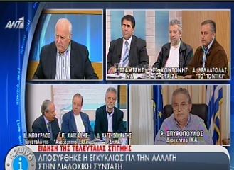 ΒΙΝΤΕΟ – Αποσύρθηκε η διάταξη για την αλλαγή στη διαδοχική ασφάλιση