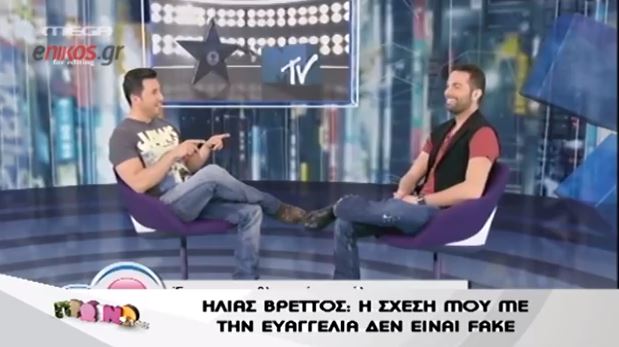 Βρεττός: H σχέση μου δεν είναι fake
