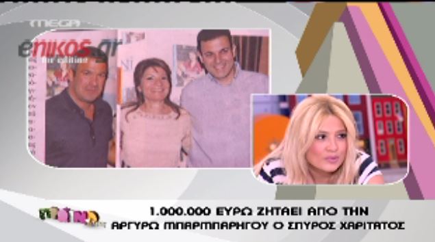 ΒΙΝΤΕΟ-Η Σκορδά για την αγωγή του Χαριτάτου