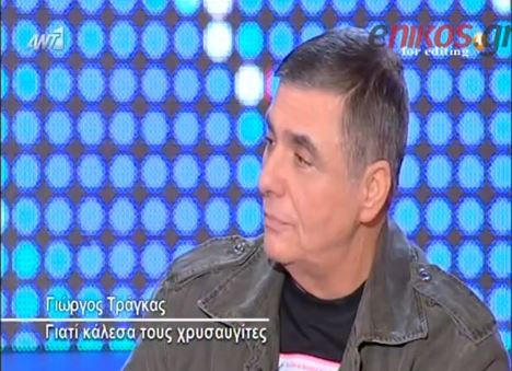 ΒΙΝΤΕΟ:Ο Τράγκας για την εκπομπή με τη Χρυσή Αυγή