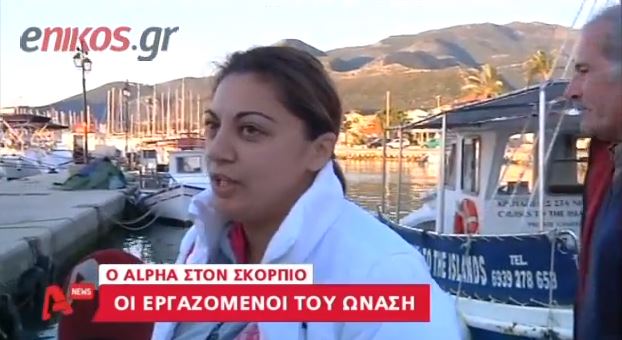 ΒΙΝΤΕΟ-Τι λένε οι εργαζόμενοι του Σκορπιού