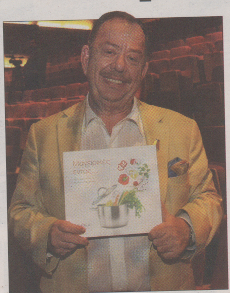 Συνταγές από φυλακισμένους