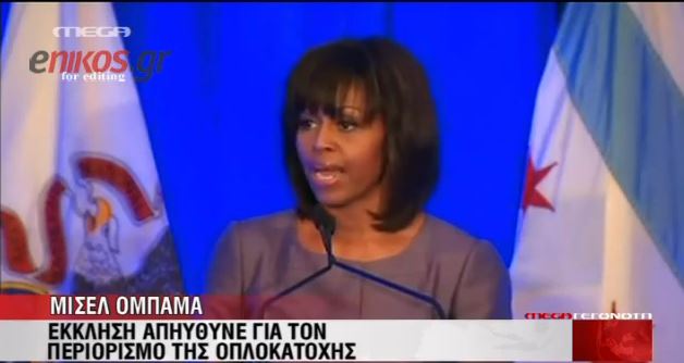 ΒΙΝΤΕΟ-Η έκκληση της Ομπάμα