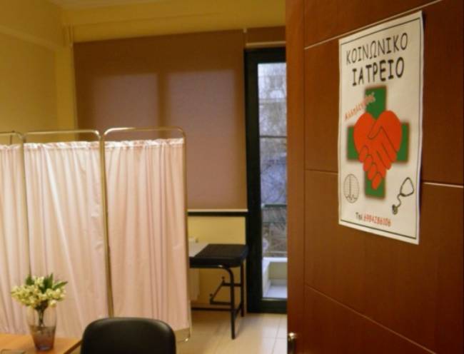 Κοινωνικό ιατρείο και στην Καρδίτσα