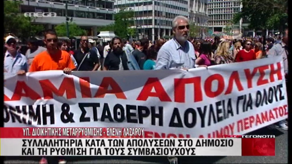 Ολοκληρώθηκαν τα συλλαλητήρια