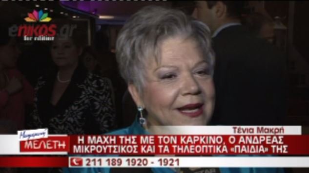 ΒΙΝΤΕΟ-Η μάχη της Τένιας Μακρή με τον καρκίνο