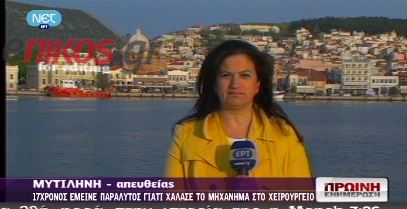 ΒΙΝΤΕΟ-Έμεινε παράλυτος από χαλασμένο μηχάνημα