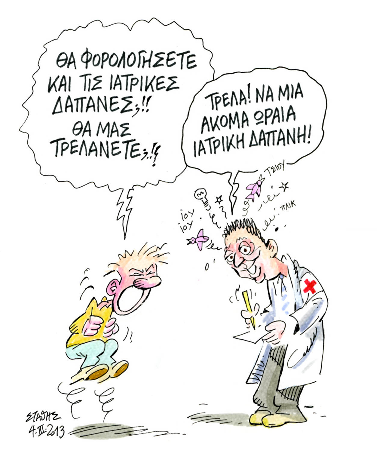 Μια μέρα, τρεις στιγμές.